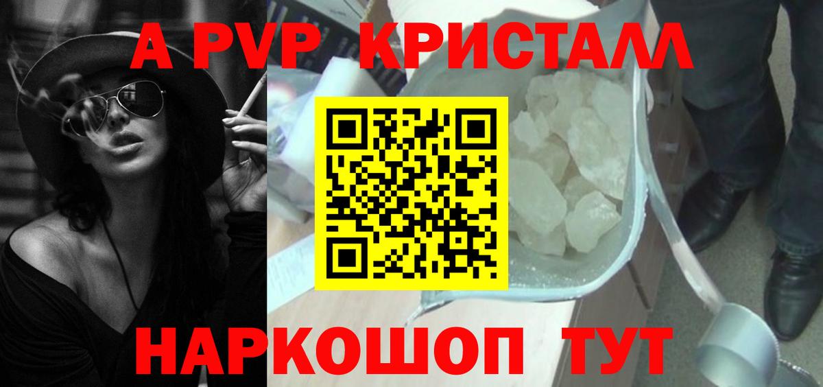 Alpha-PVP кристаллы  Alpha-PVP  Alpha PVP Crystall  Томск  Вход с VPN 
