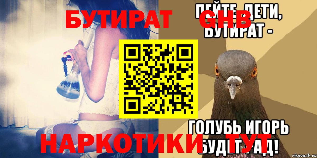 Бутират Butirat  Вход с VPN  Томск 