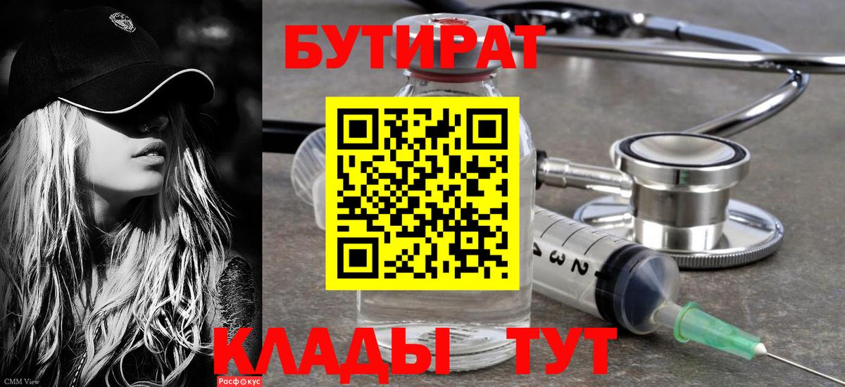 Томск  БУТИРАТ буратино  БУТИРАТ  Вход с VPN 
