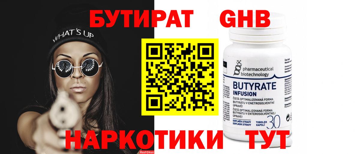 БУТИРАТ BDO Томск