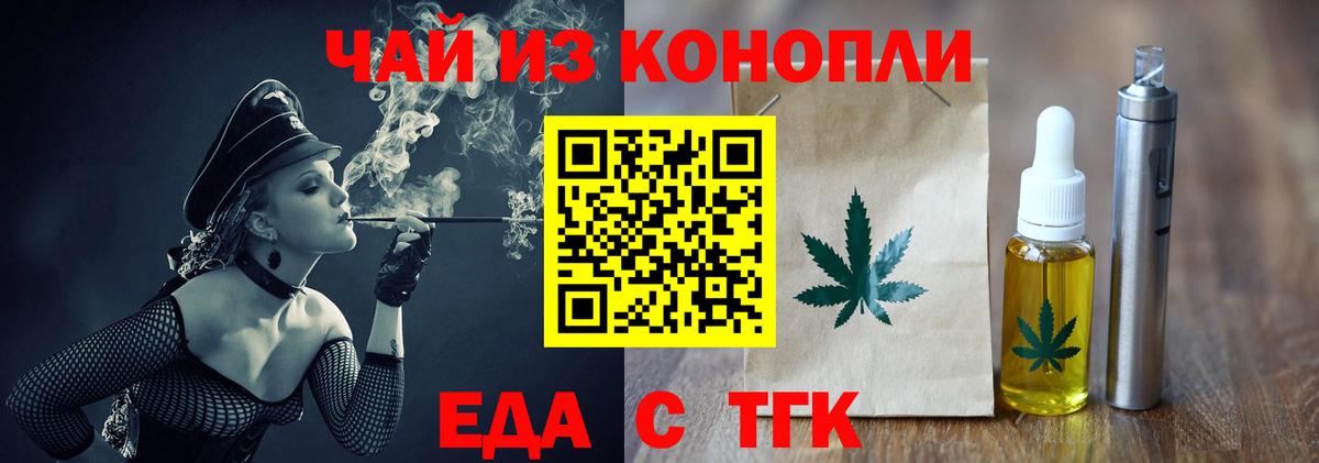 Томск  Печенье с ТГК конопля  Вход с VPN 
