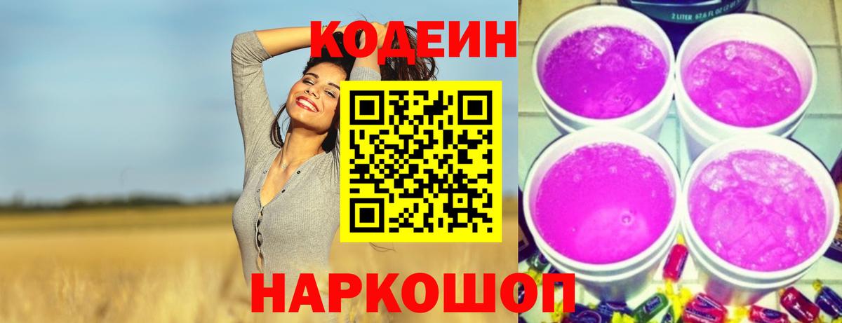 Кодеиновый сироп Lean напиток Lean (лин) Томск
