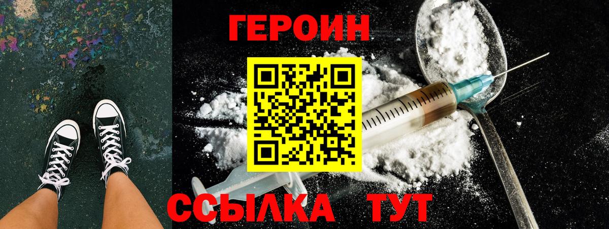 Томск  Героин Heroin  Вход с VPN 