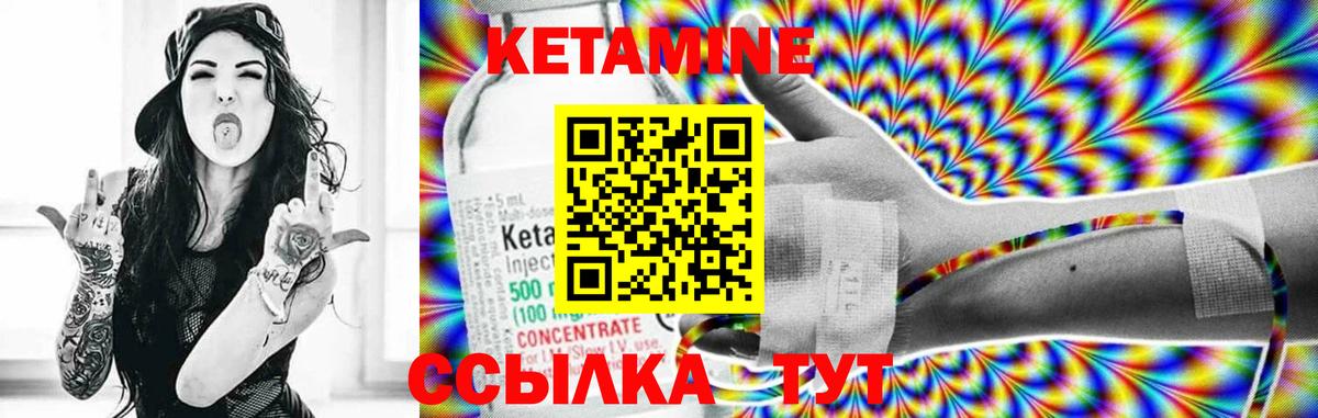 Кетамин VHQ Томск