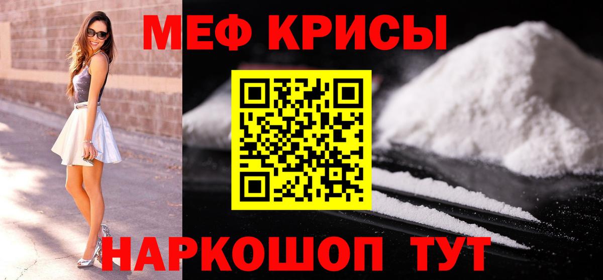 Меф мяу мяу кристаллы Томск
